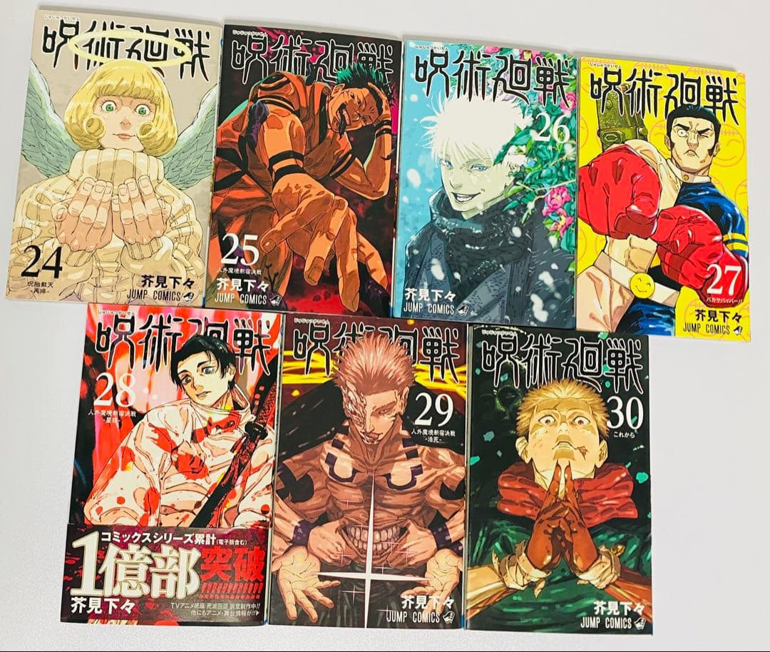 呪術廻戦 0〜30巻 全巻セット31冊 漫画 全巻まとめ売り 芥見下々 送料無料