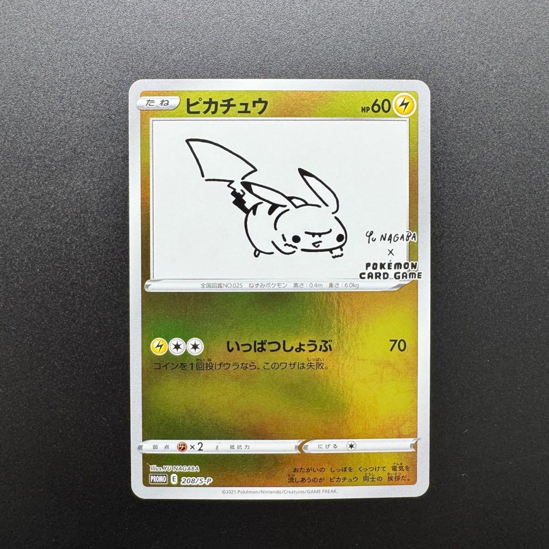 ピカチュウYU NAGABA PROMO S-Pプロモ ナガバ