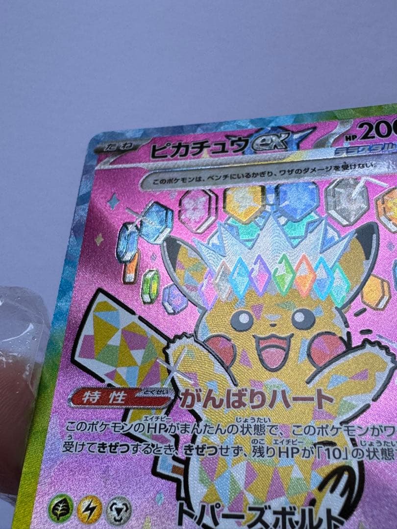 ピカチュウex SAR