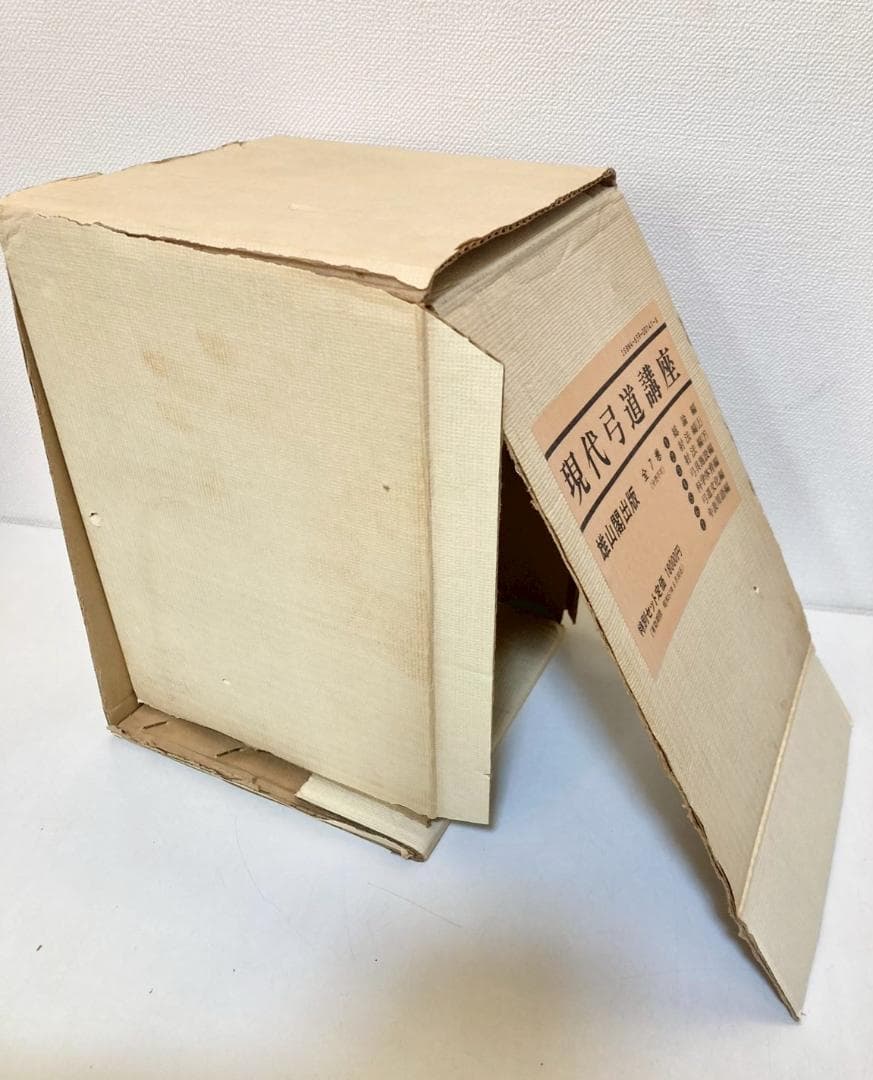 【絶盤本】現代弓道講座　全７巻　雄山閣出版