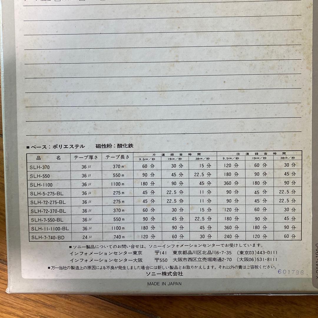 ⭐️SONY オーディオ オープンリールテープ SLH550 11本セット