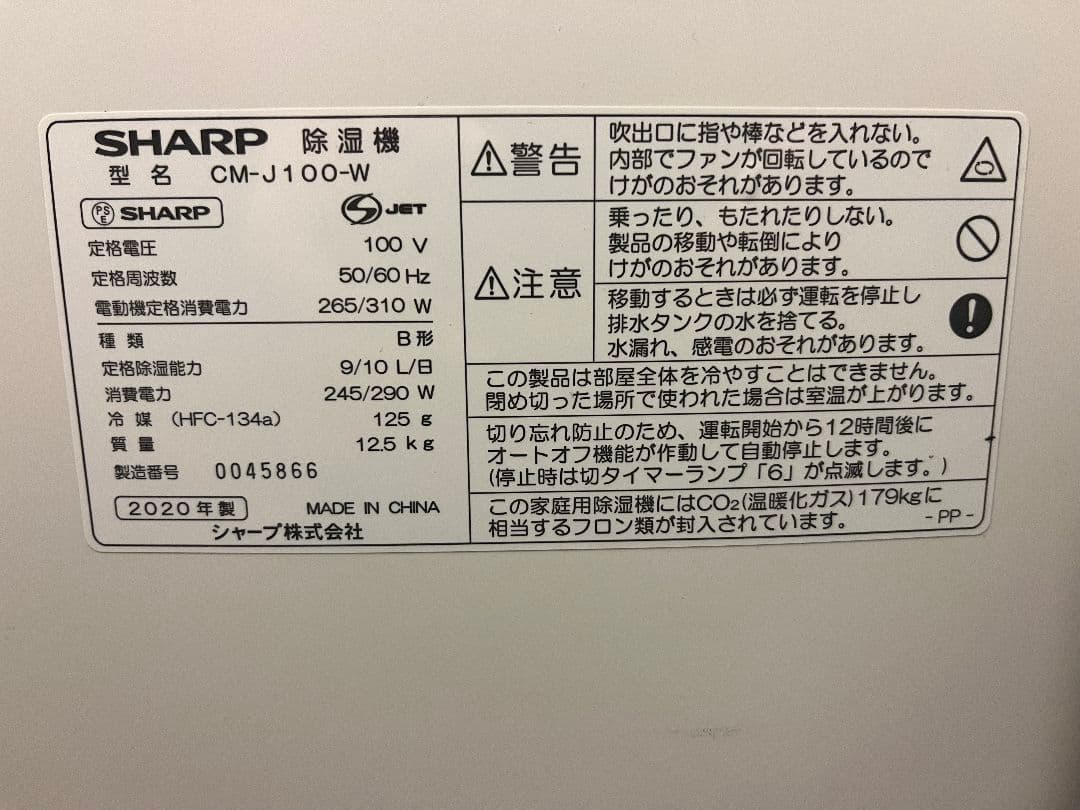 SHARP除湿機CM-J100-Wプラズマクラスター 2020年製動作確認済み。