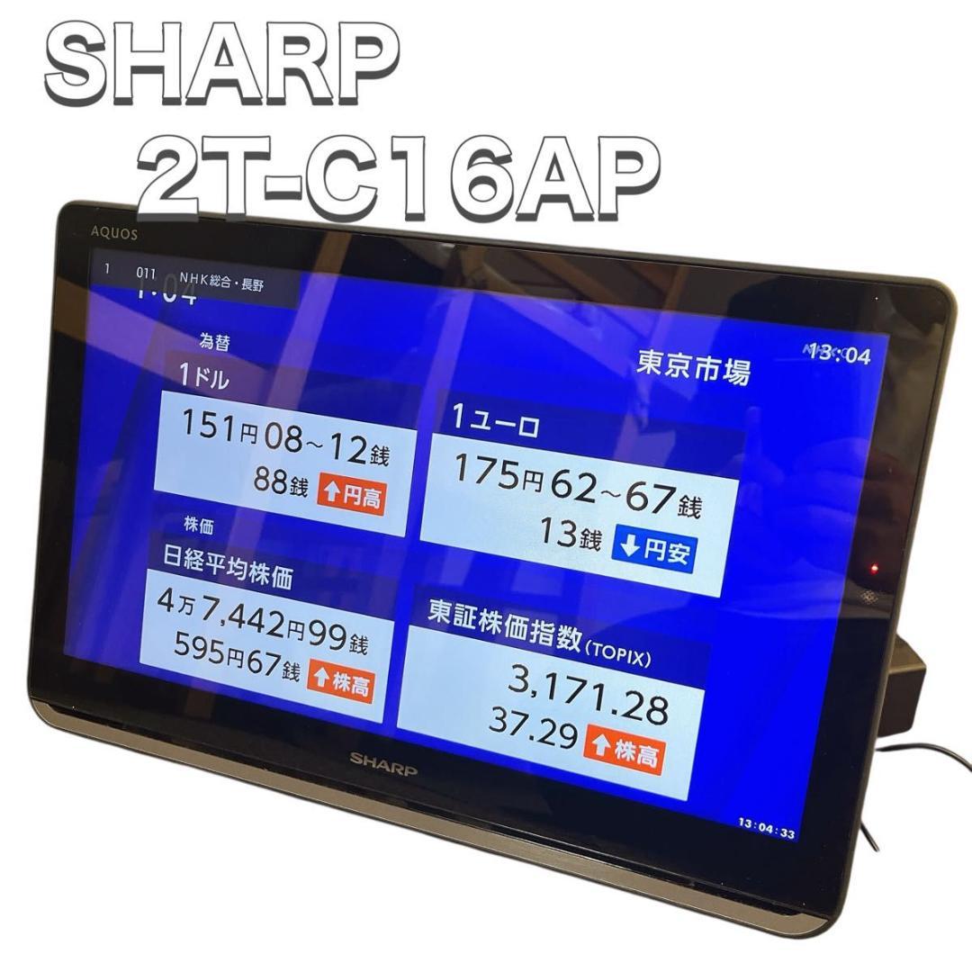 シャープ SHARP 16型 液晶テレビ AQUOS 2T-C16AP ブラック