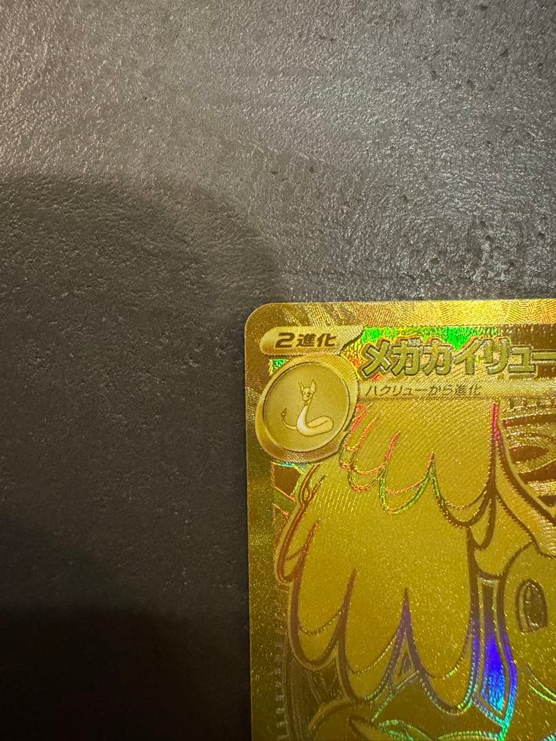 【美品】ポケモンカード メガカイリューEX MUR 250/193 セット