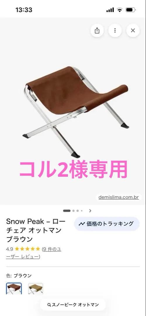 【廃盤】 Peak ローチェア オットマン ブラウン