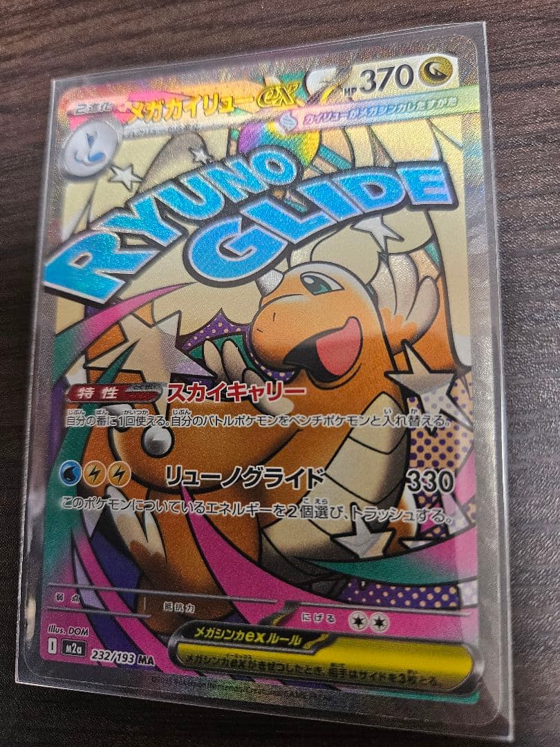 MEGAドリーム　MAまとめ売り　8枚セット