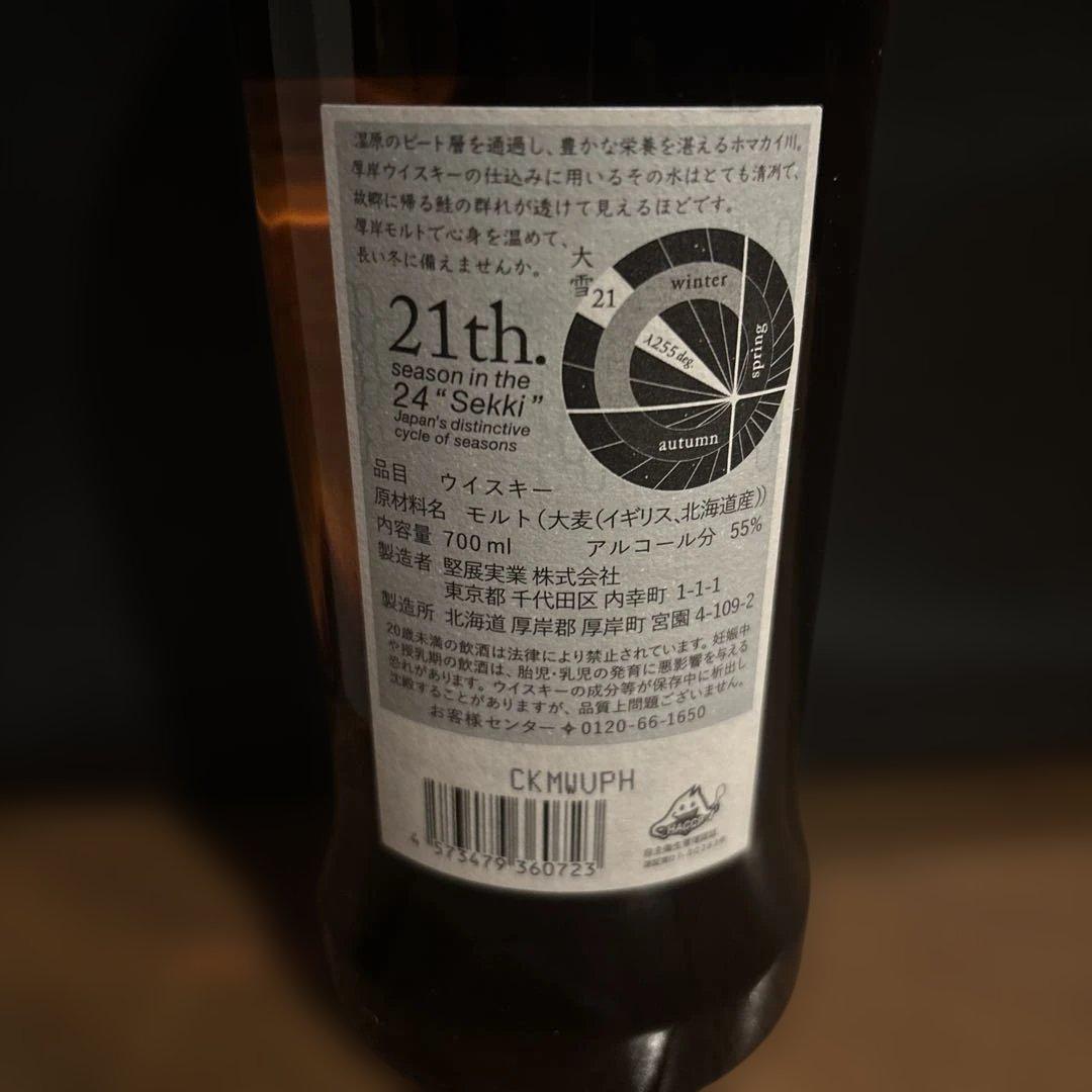 厚岸　たいせつ　2022