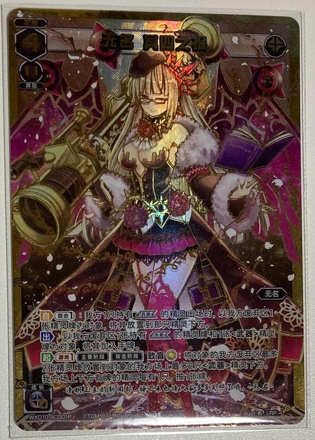 ウィクロス ナナシ 其ノ四ノ報 LRP 簡体中文版