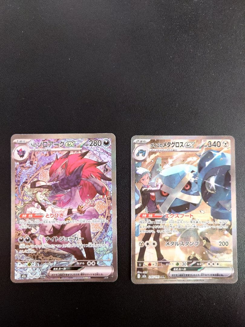 Nのゾロアークex sar　ダイゴのメタグロスex sar２枚セット