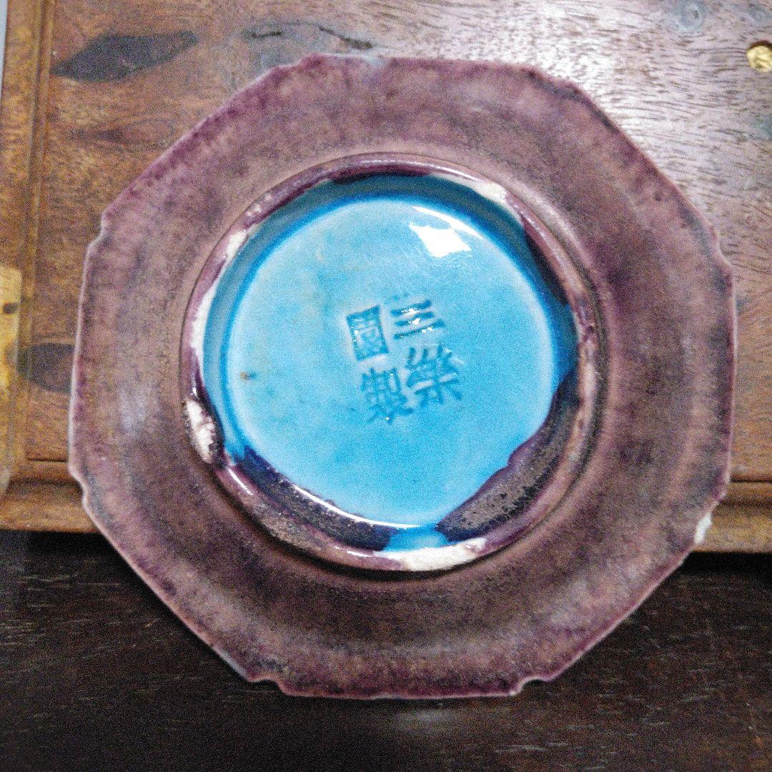 NO504 三楽園製　二彩小皿　御庭焼