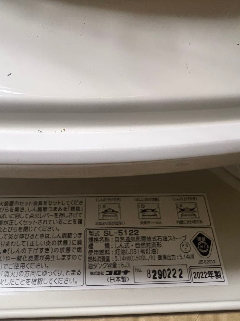 石油ファンヒーター SL-5122 2022年製 ホワイト