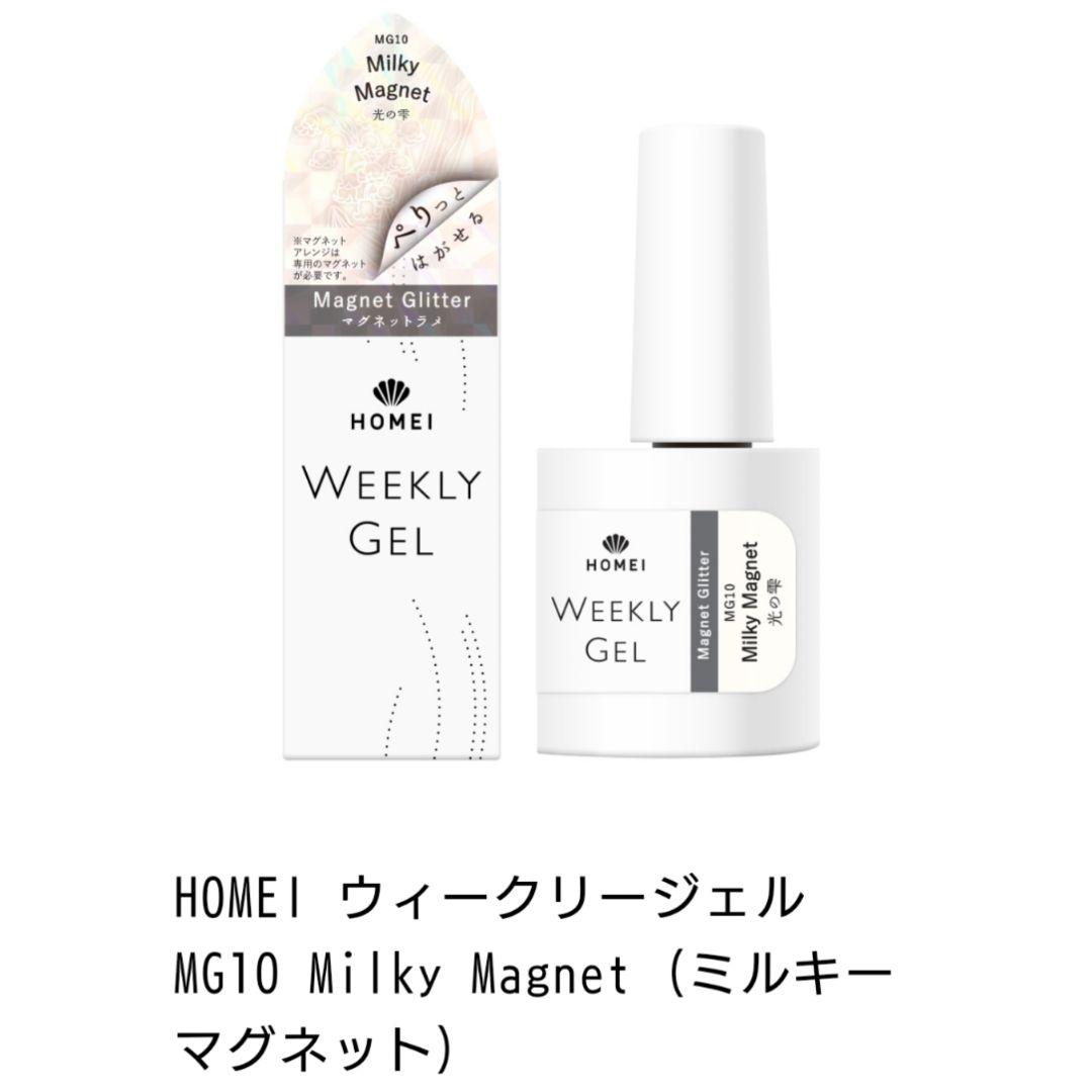 I/ウィークリージェル/ピールオフ/はがせる/マグネット/MG/8色
