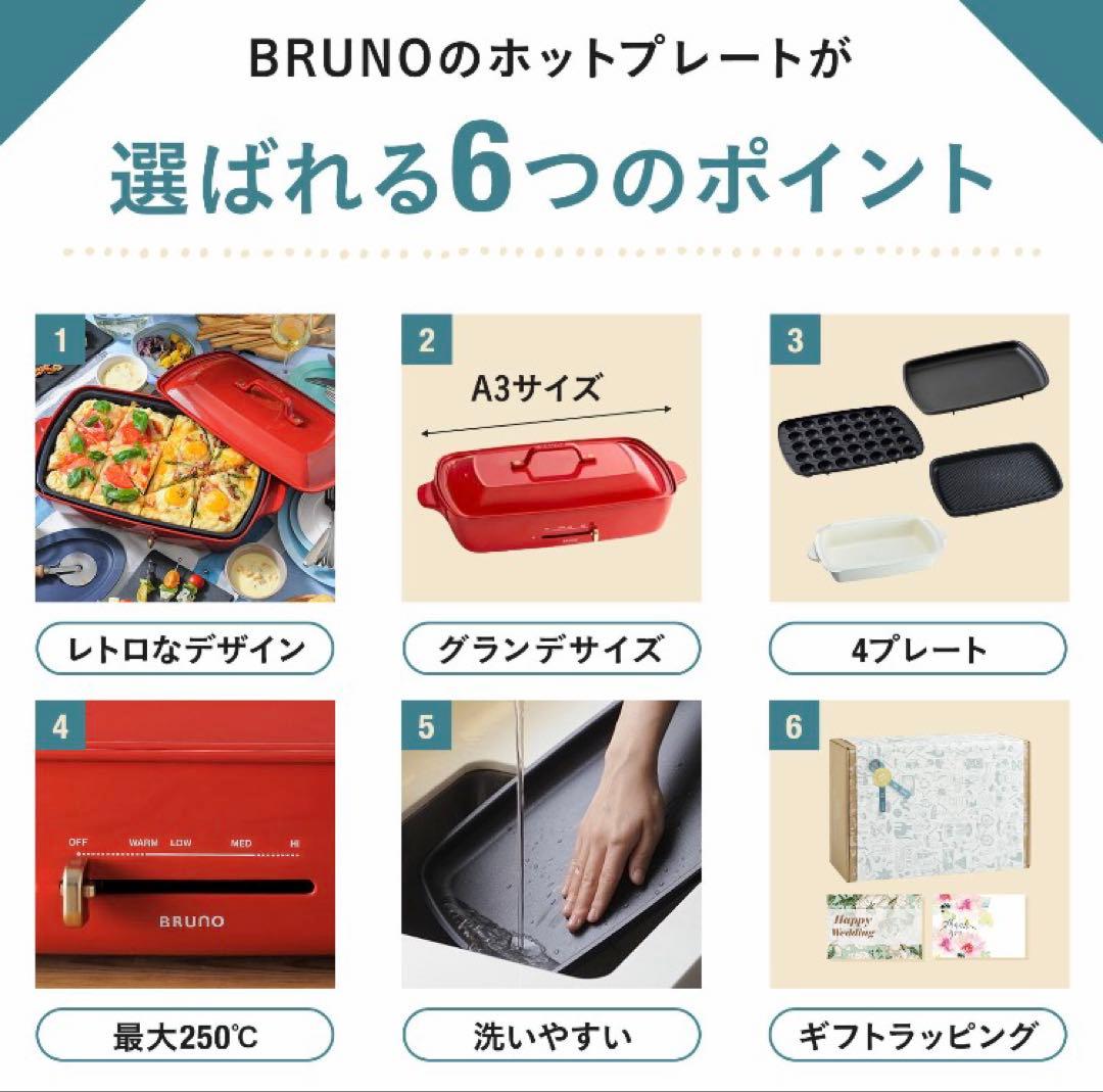 Bruno 蓋付きホットプレート アイボリー