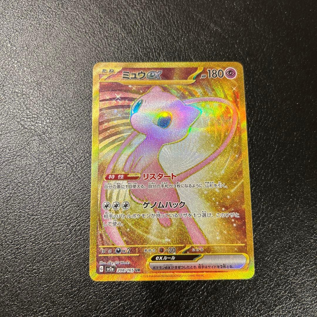 ミュウex UR SV2a ポケモンカード151 208/165