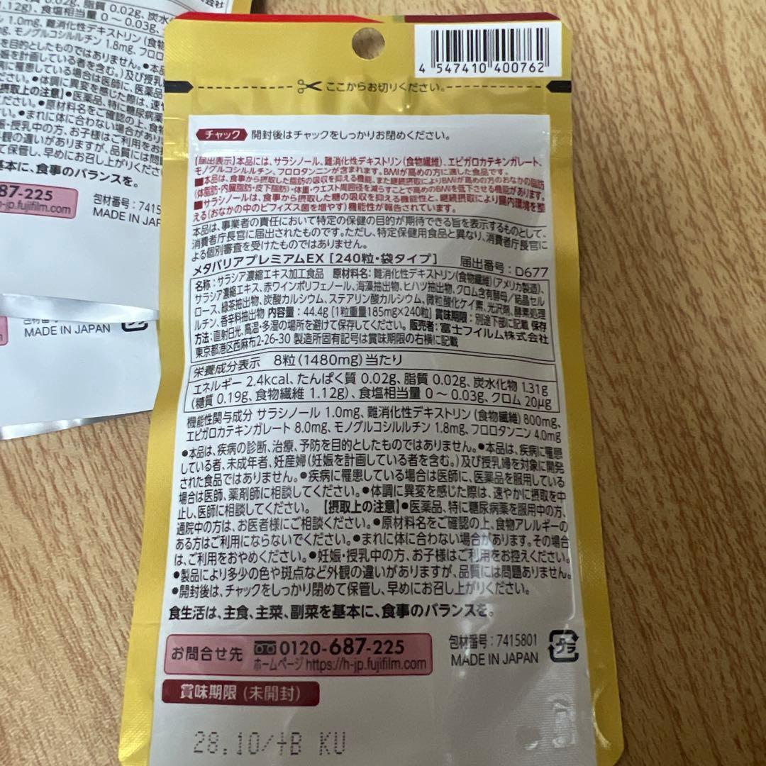 週末セール！メタバリア プレミアムEX 240粒×3袋