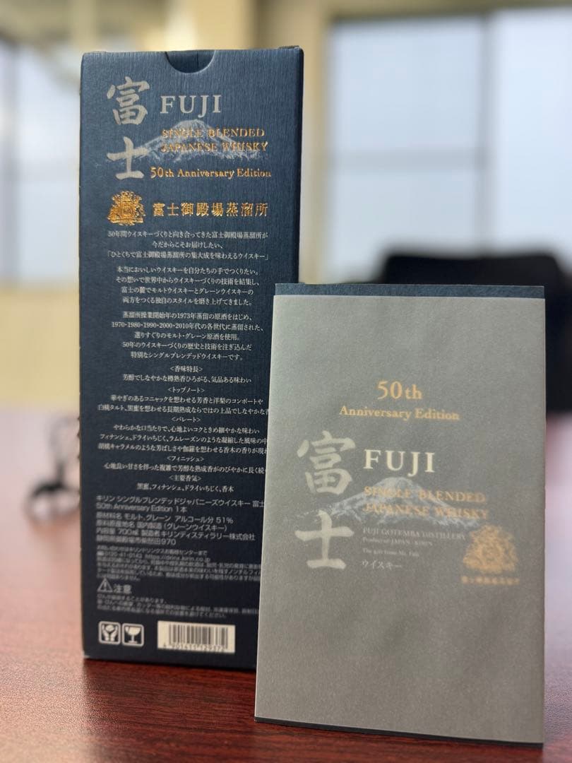 富士ウイスキー 50周年(ブレンデットウイスキー)2本