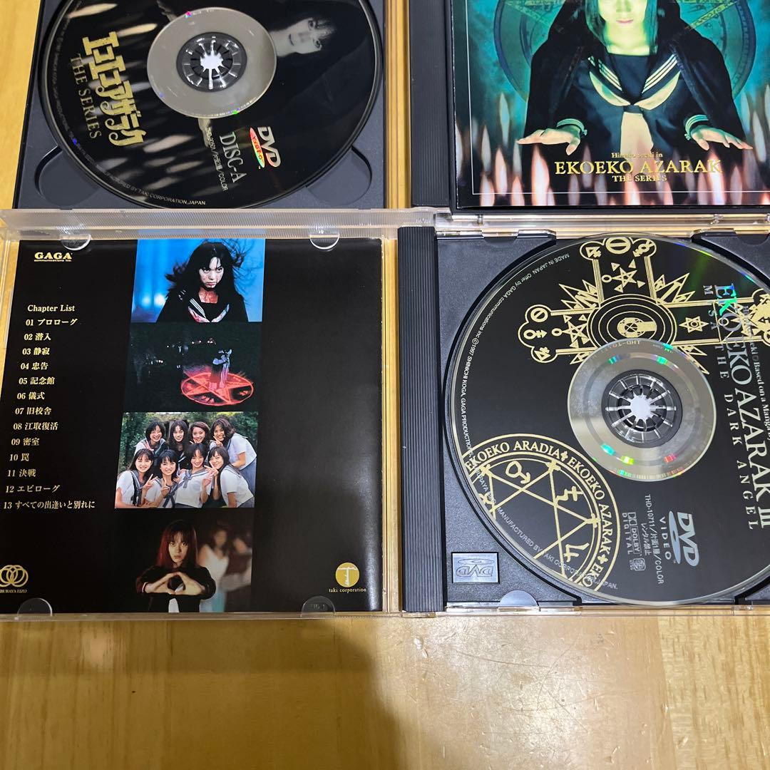 K*E様 DVDBOX エコエコアザラク 佐伯日菜子