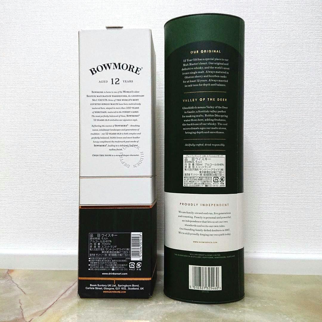 サントリー グレンフィディック ボウモア 700ml 2本セット