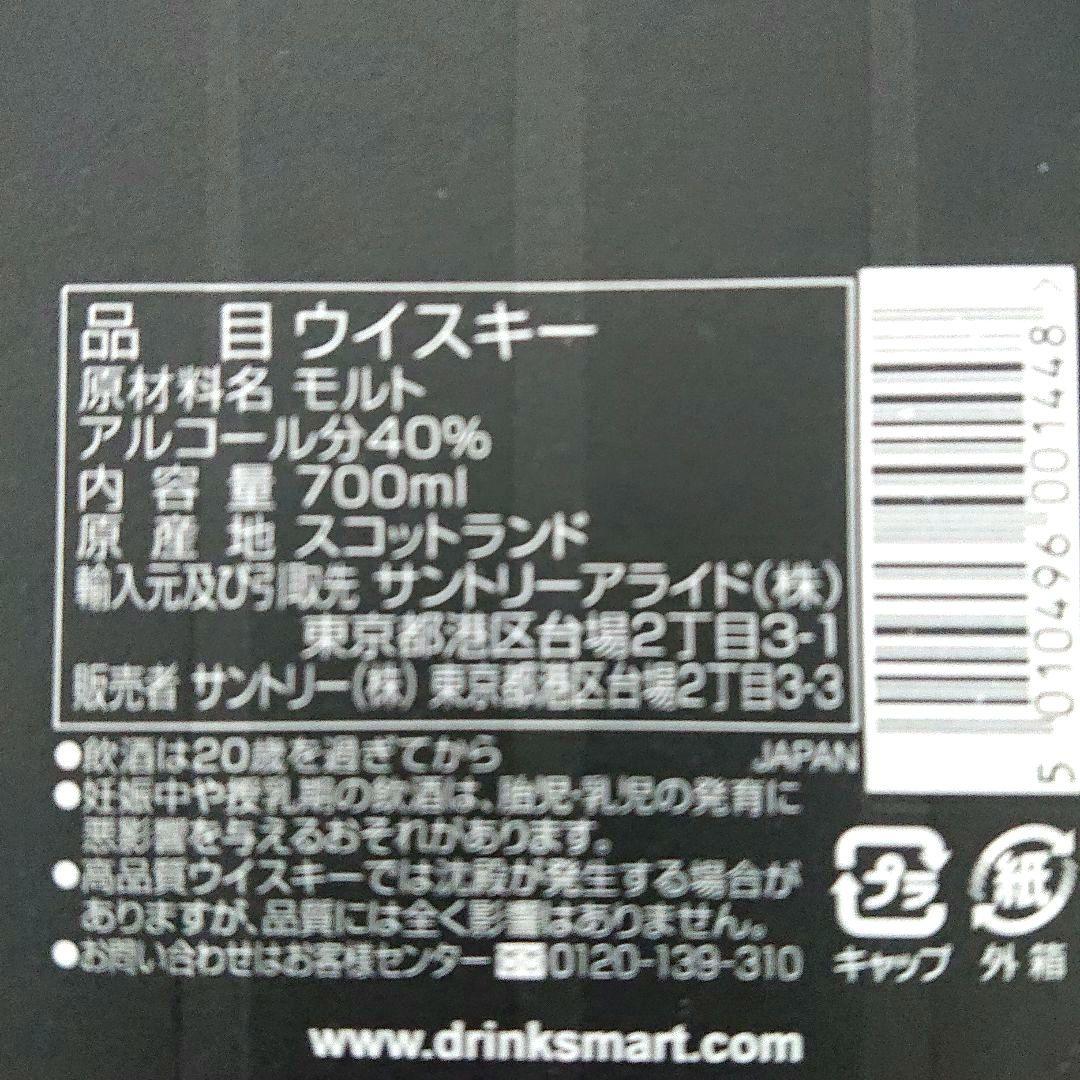 サントリー グレンフィディック ボウモア 700ml 2本セット