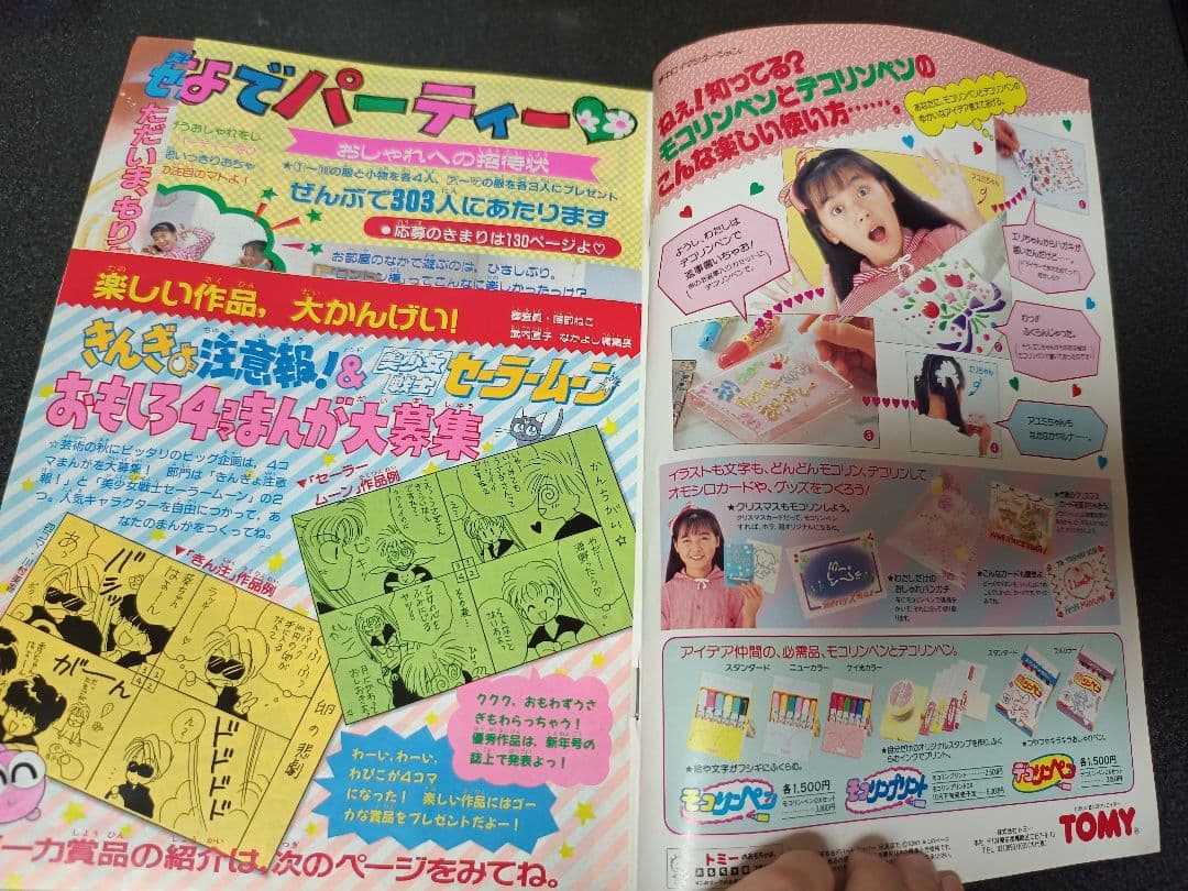 なかよし 1992年11月号 付録なし 美少女戦士セーラームーン きんぎょ注意報