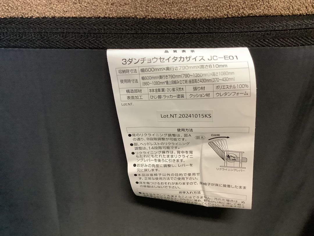 【ゆったりくつろげる】３段調整高座椅子(JC-E01) 完成品 ニトリ