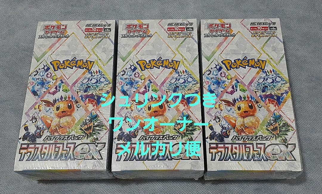 ポケモンカード　テラスタルフェスexシュリンクつき3BOX
