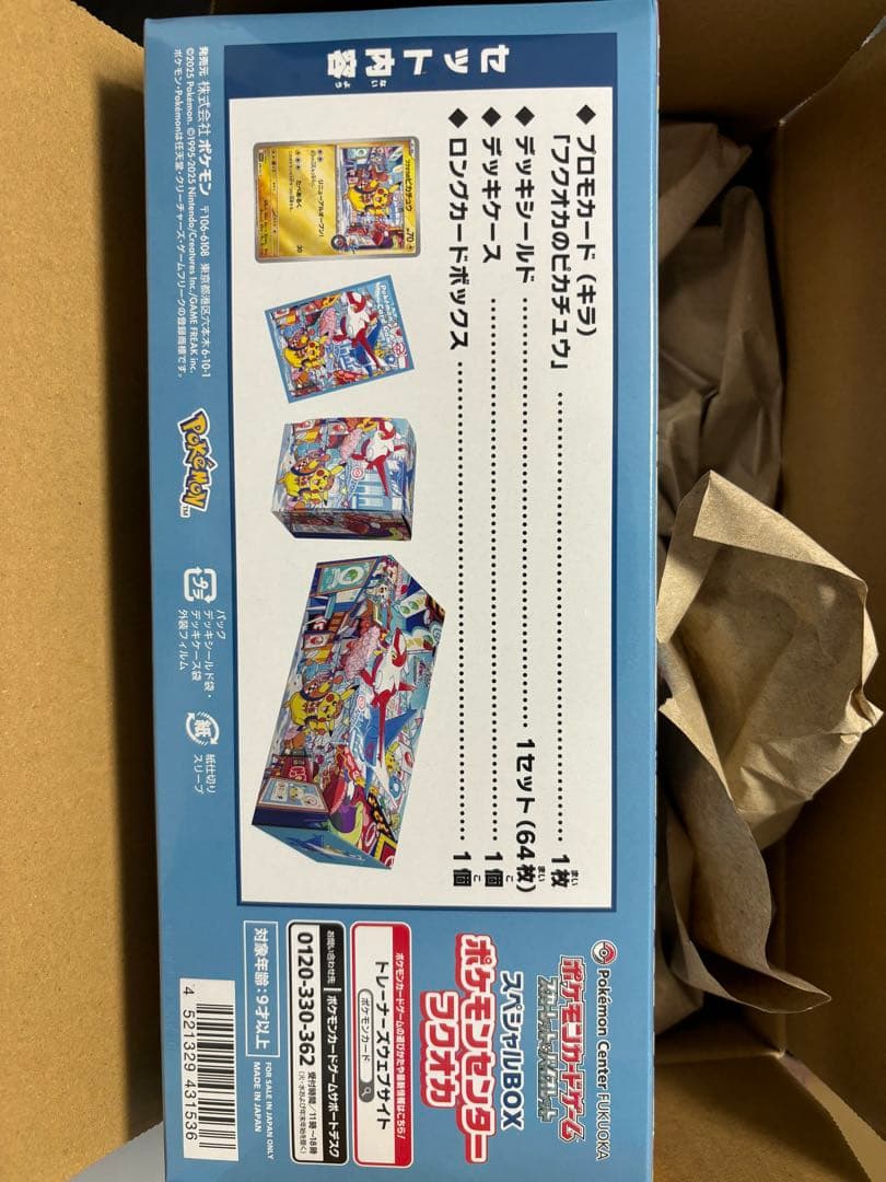 【新品未開封】ポケモンセンター フクオカ スペシャルBOX