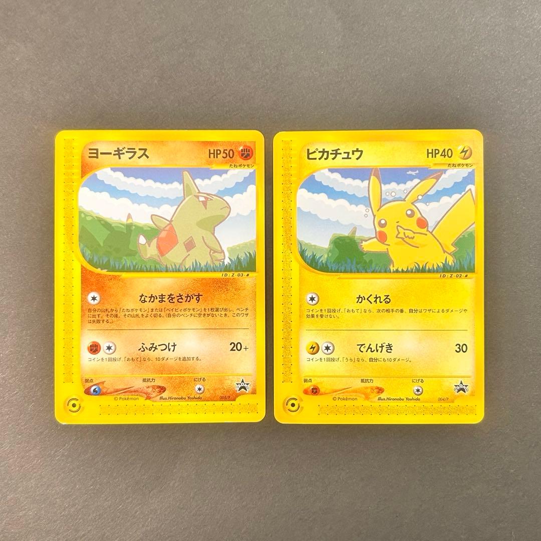 ピカチュウ ヨーギラスPROMO P - eプロモカード 004/P 005/P