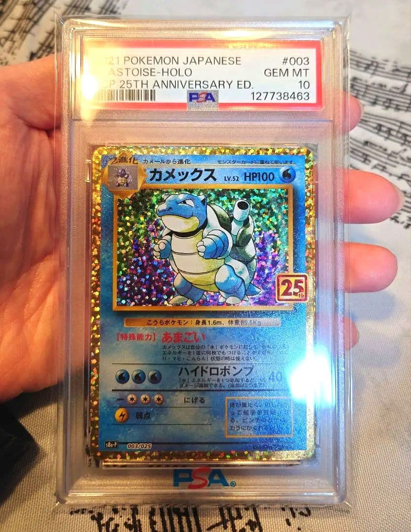 ポケモンカードPSA10カメックス25