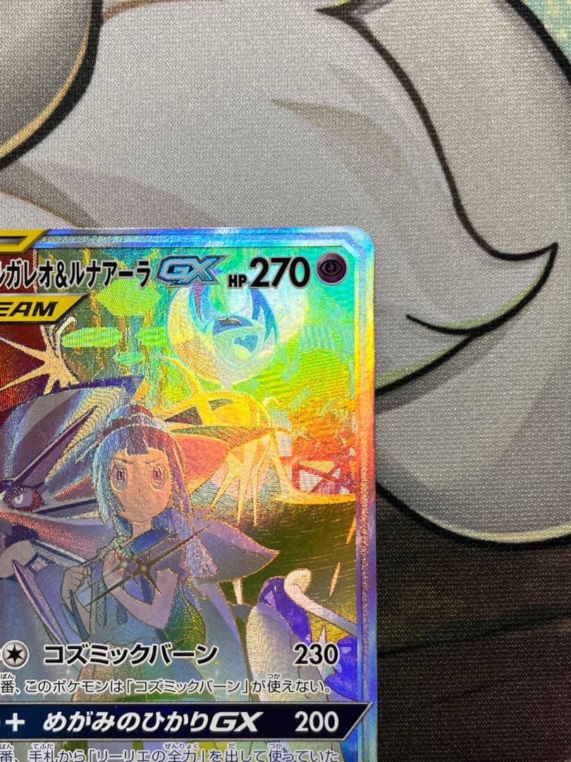 ソルガレオ&ルナアーラgx hr