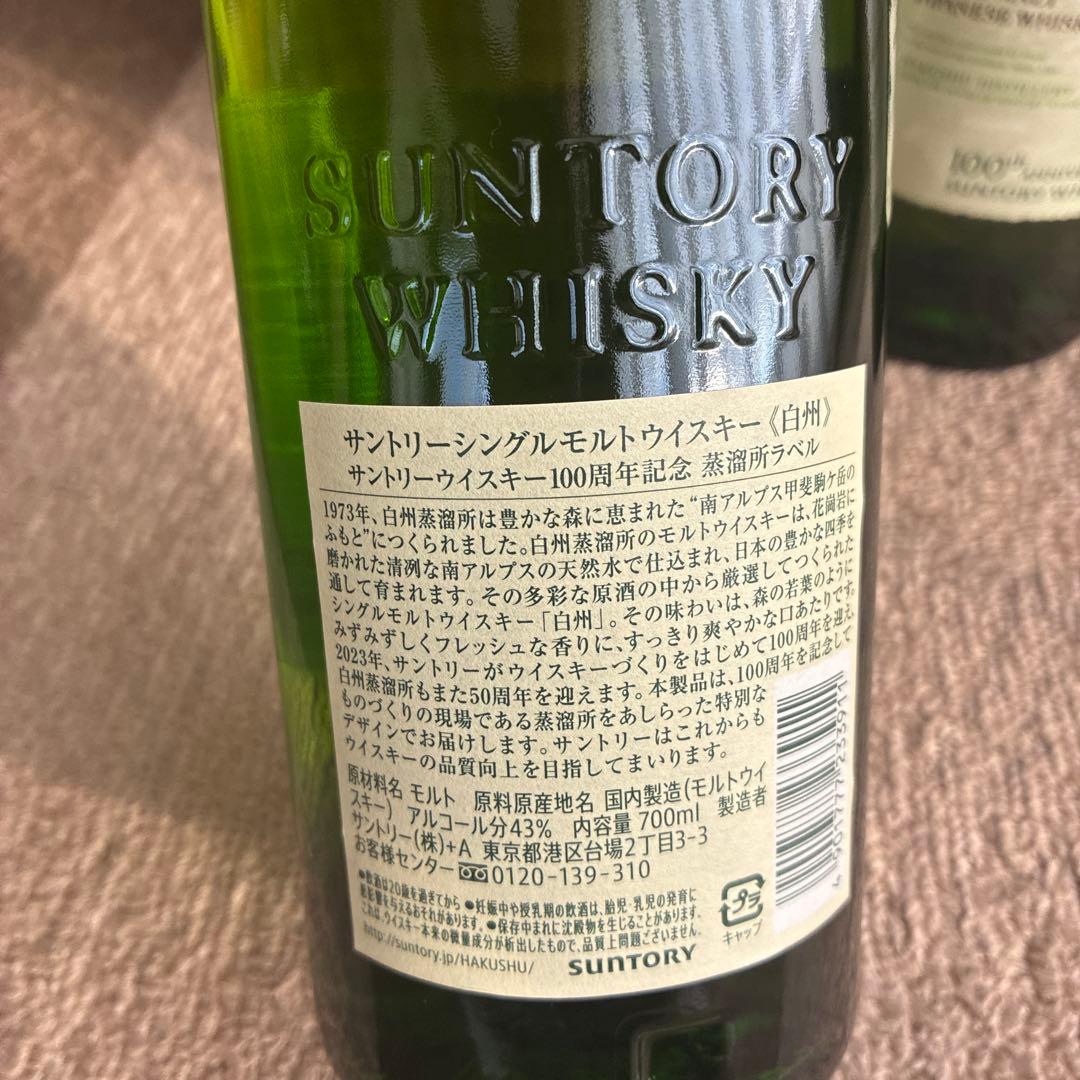 白州　700ml　4本セット　100周年記念　アニバーサリー　化粧箱付き