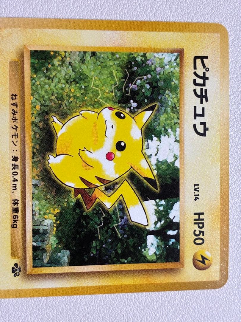 現物　ピカチュウ ポケモンカード　旧裏面　未使用　美品　スパークＡ緑