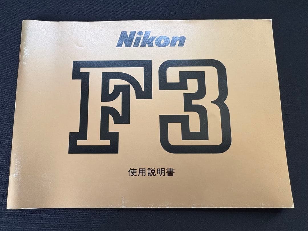 Nikon F3HP(199万台) & DA-2