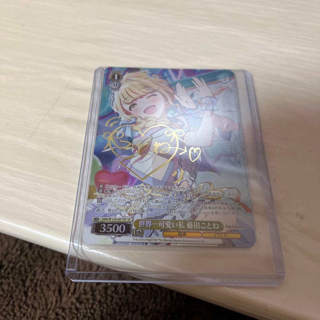 ヴァイスシュヴァルツ 世界一可愛い私　藤田ことね　SP サイン物