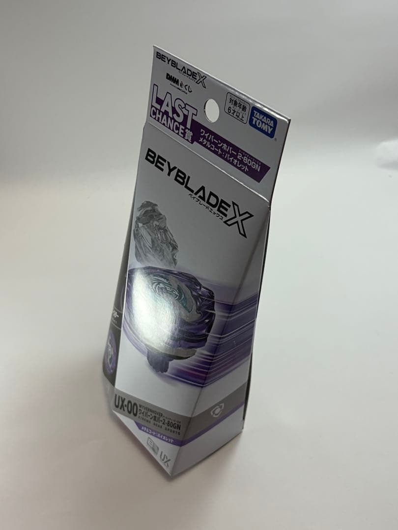 ベイブレードX DMM 一番くじ A賞　ラストチャンス