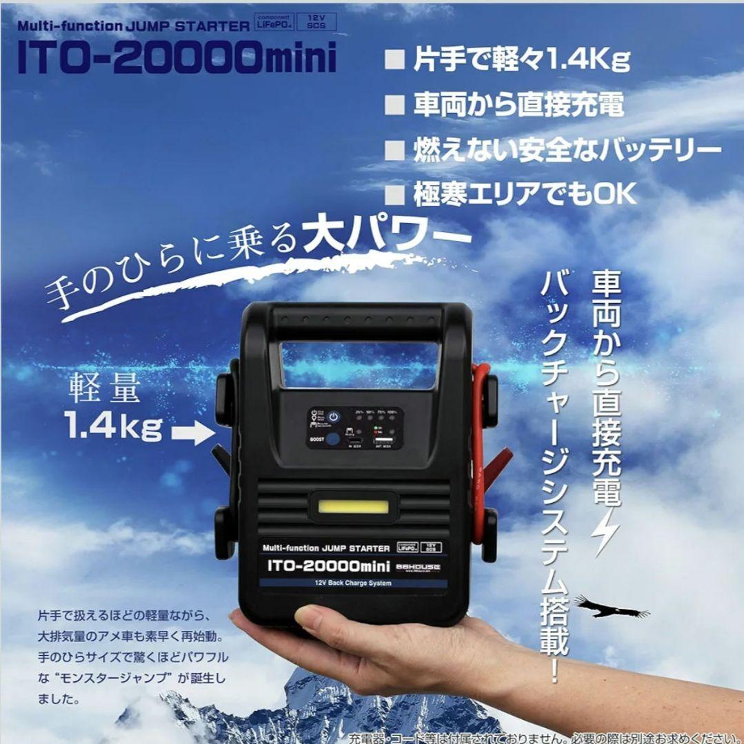 88HOUSE ジャンプスターター 12V 大容量 修理対応可 20000mAh