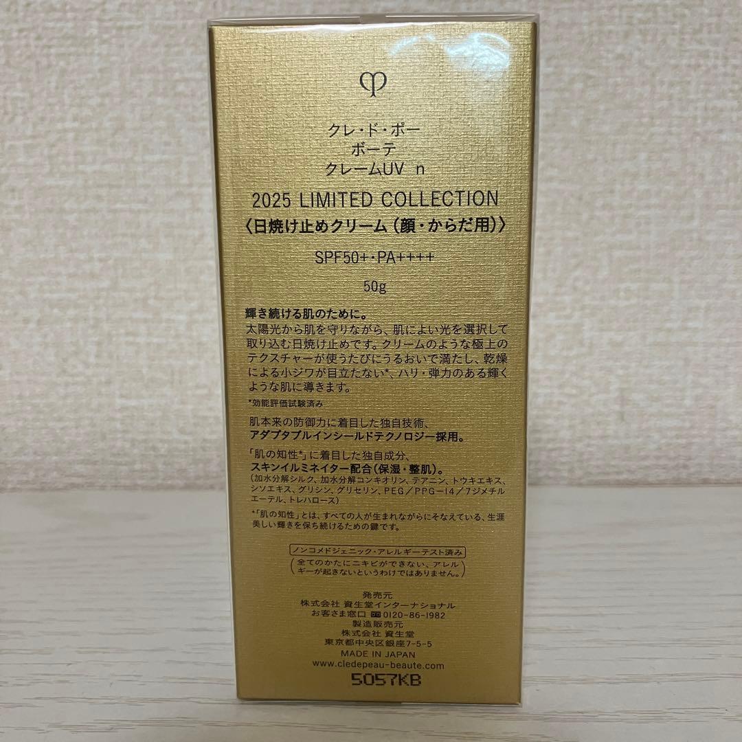 クレ・ド・ポー ボーテ　クレームＵＶ n 2025 デザイン