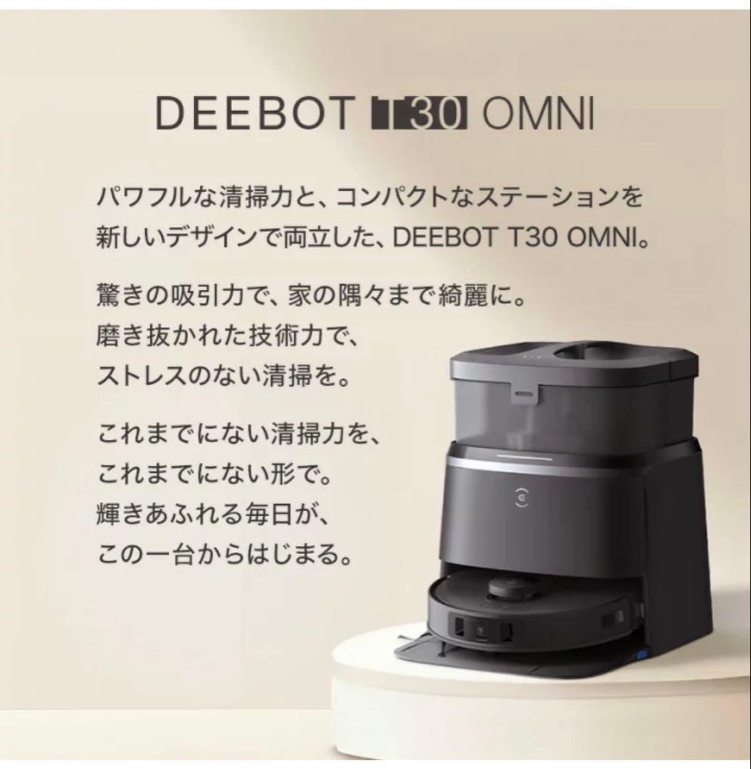エコバックス ECOVACS DEEBOT T30 OMNI高性能ロボット掃除機