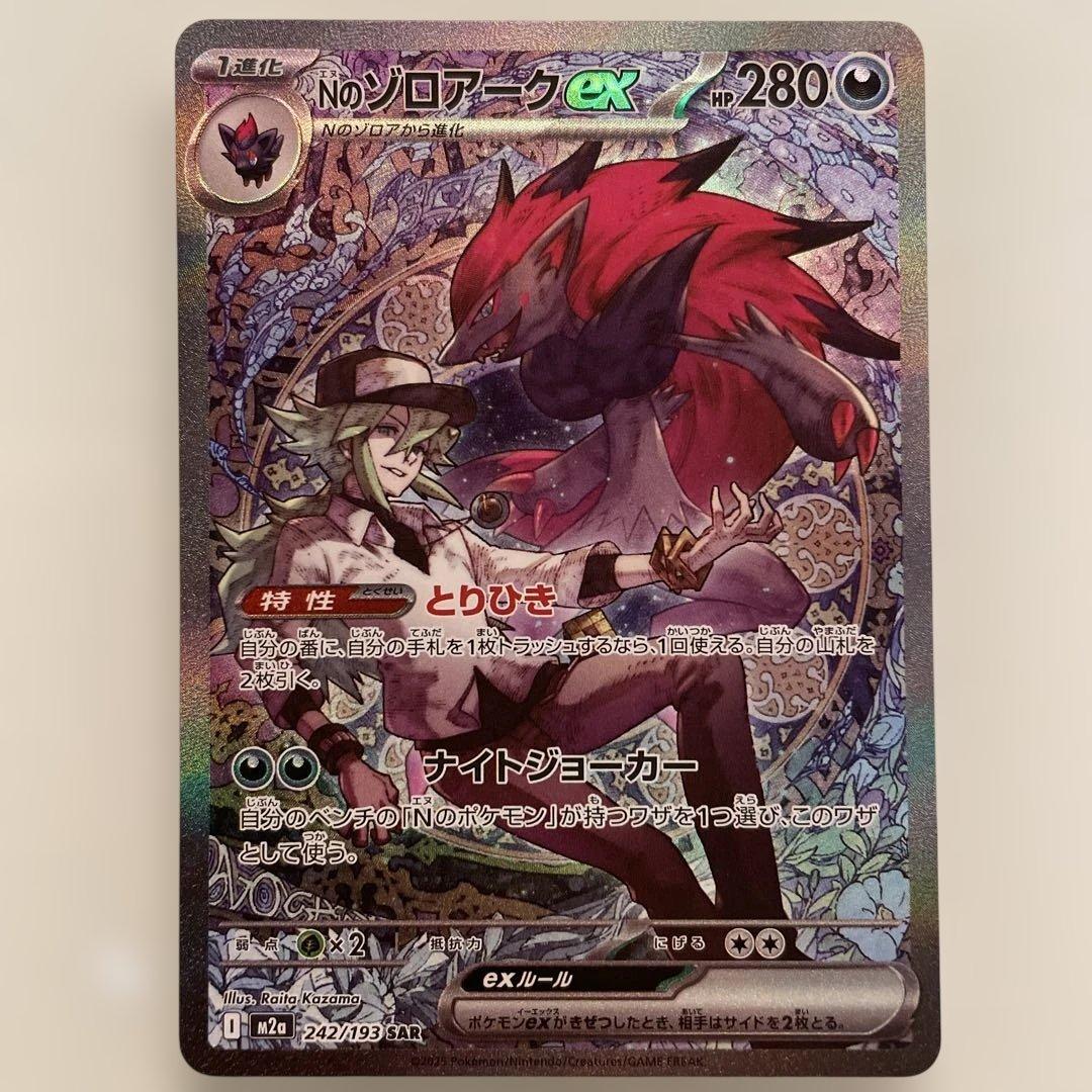 Nのゾロアーク sar センタリング⚪︎極美品