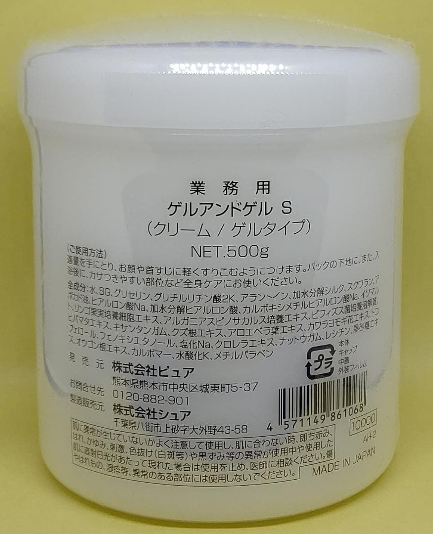 featherstone様ご依頼分　ゲルアンドゲル Sクリーム 500g
