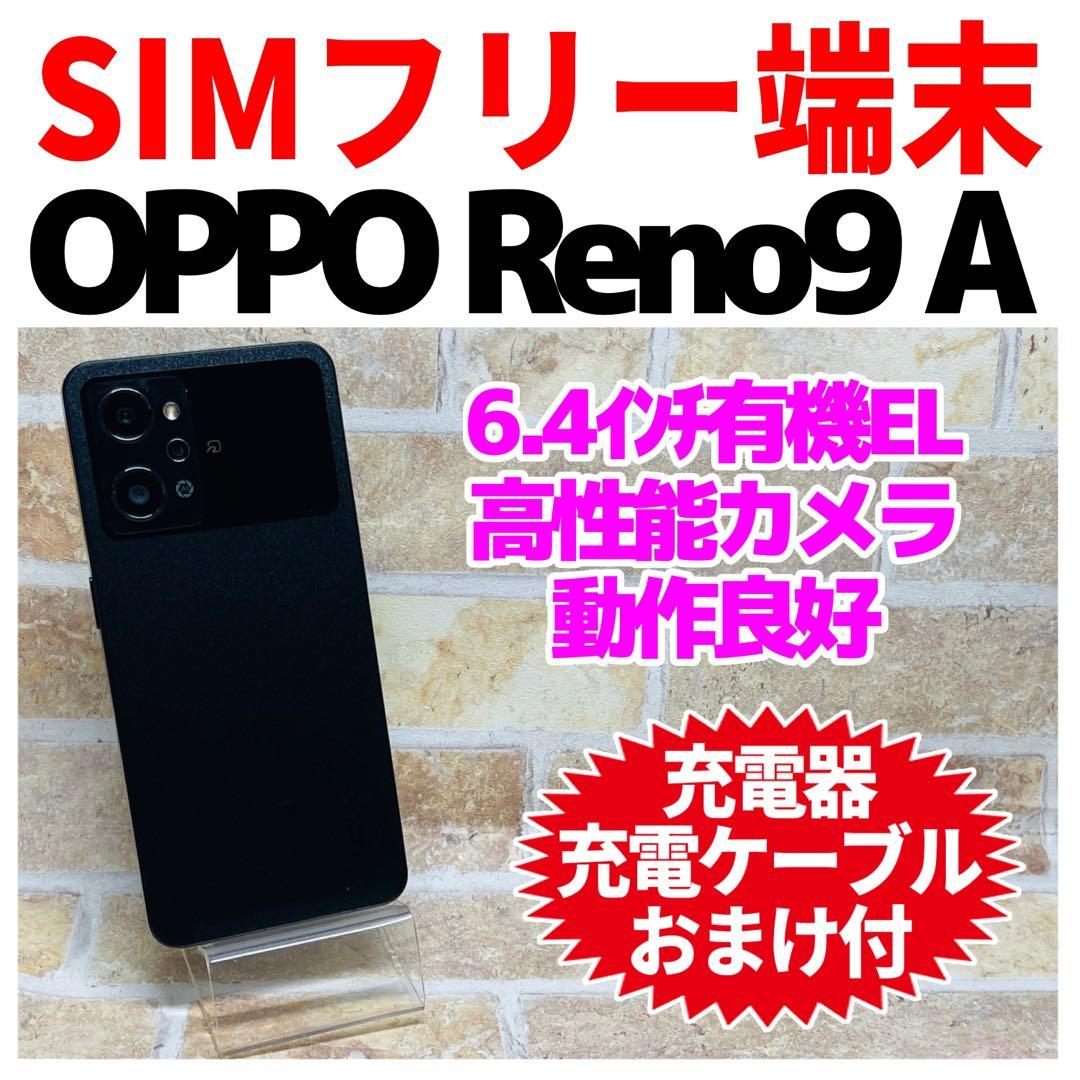 SIMフリー OPPO Reno9 A 128GB ナイトブラック電池良好