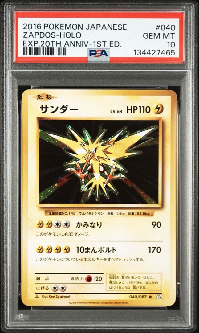 サンダー CP6 20th プロモ PSA10 鑑定品