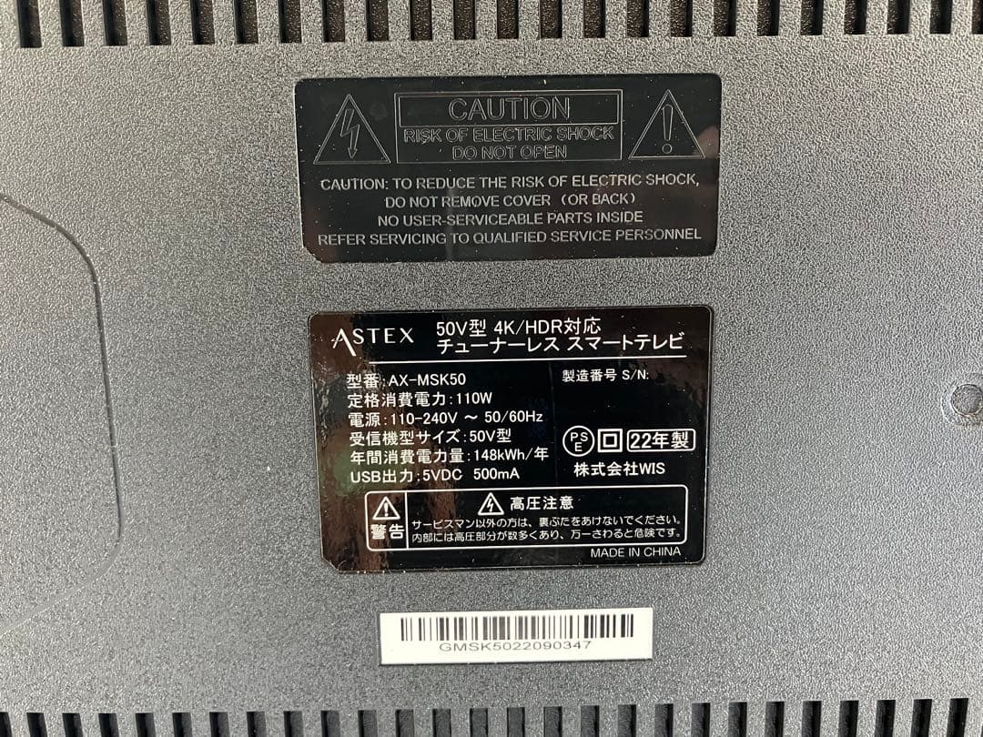 チューナーレステレビ 50型 4K ASTEX Android スマートテレビ