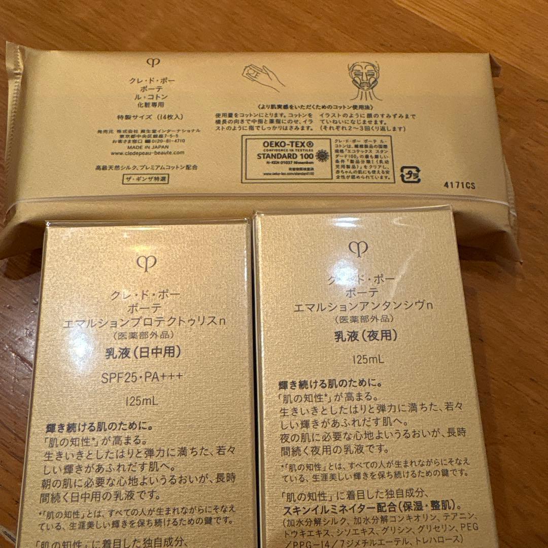 クレドポーボーテ エマルション n 乳液 コットンセット