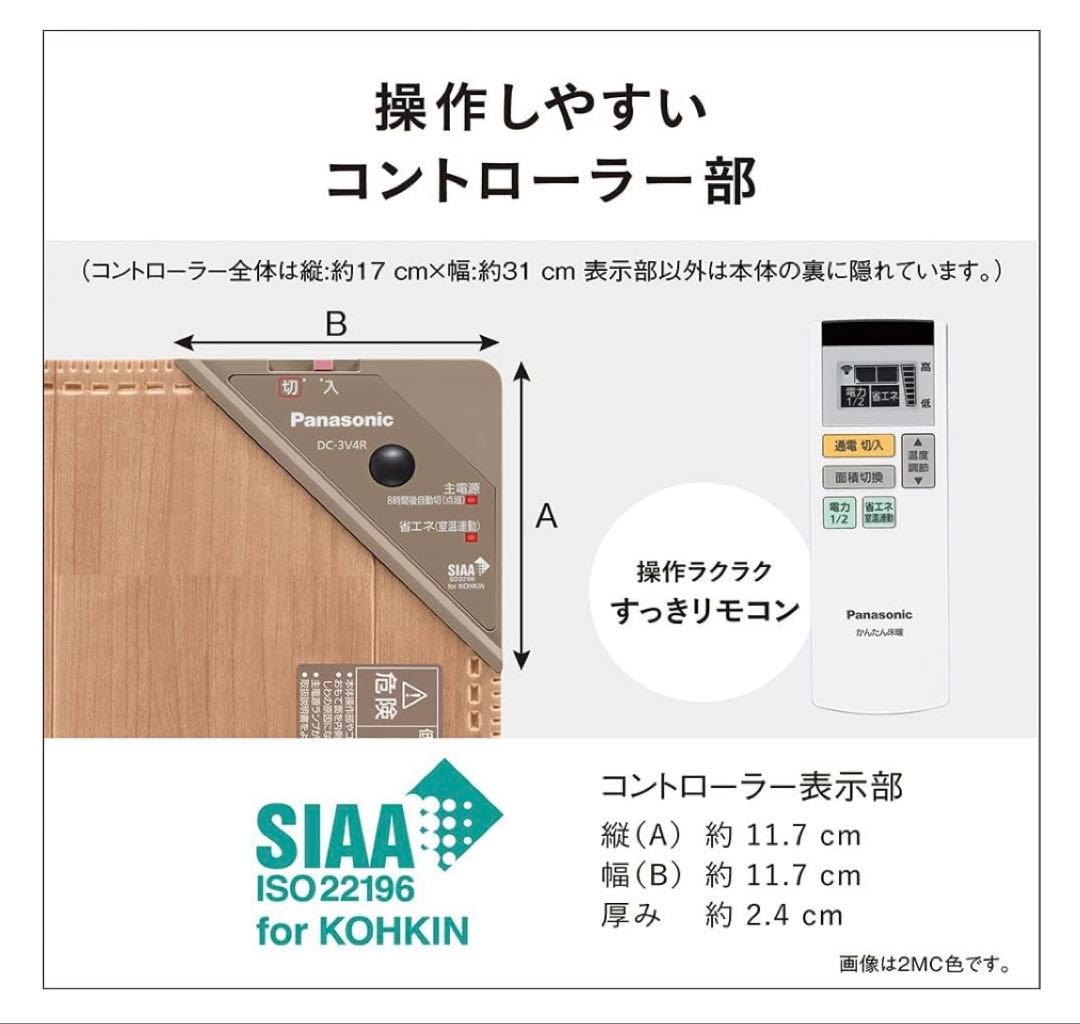 Panasonic ホットカーペット 3畳DC-3V4R 2023年製