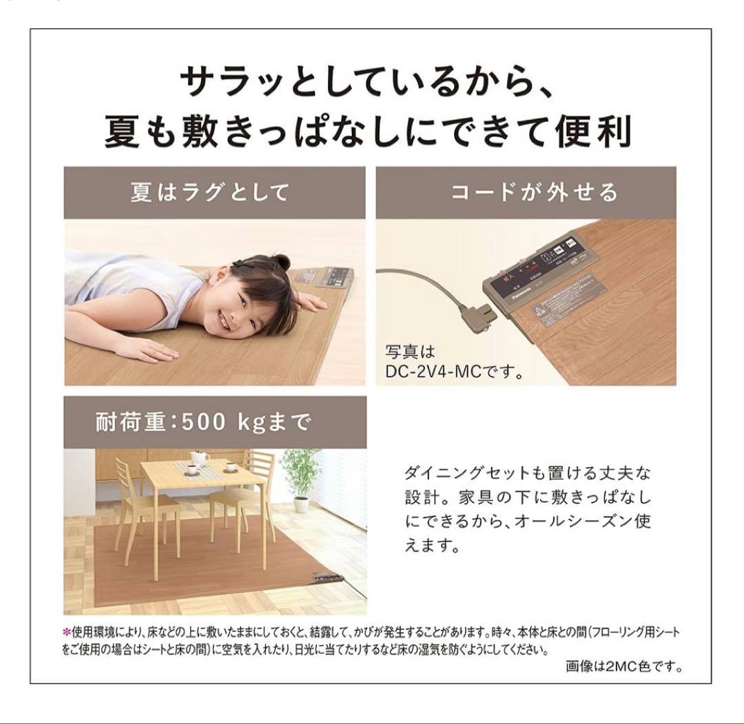Panasonic ホットカーペット 3畳DC-3V4R 2023年製