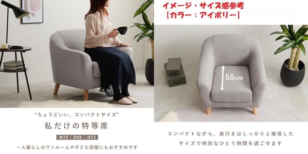 アウトレット【展示品・新品】★姫系１Pソファ（ファブリック）エメル【アイボリー】