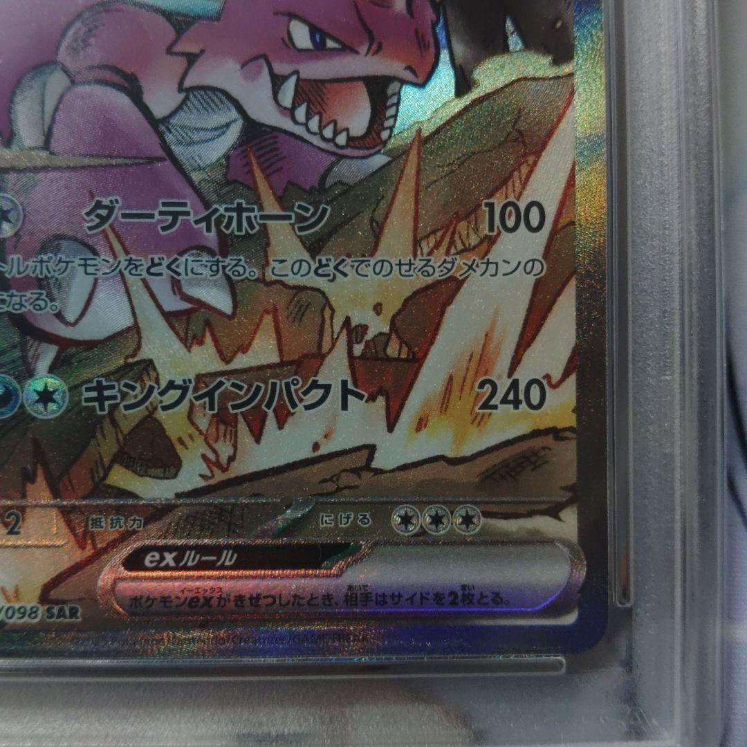 【最高評価・PSA10】ロケット団のニドキングex sar【ポケカ】