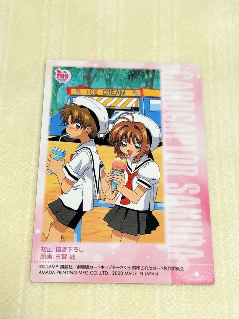 劇場版カードキャプターさくら　No.m09
