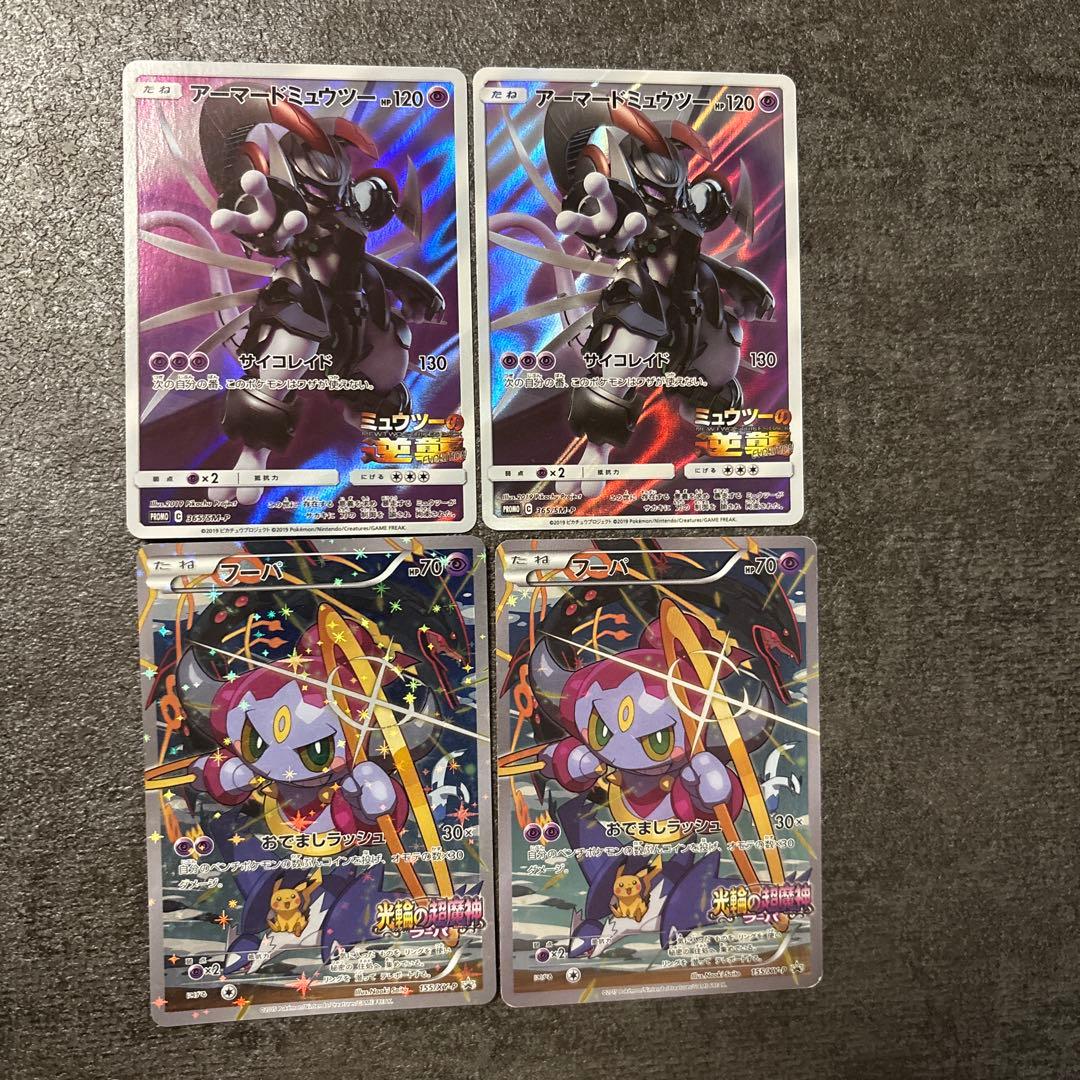 ポケモンカード フーパ アーマードミュウツー promo プロモ
